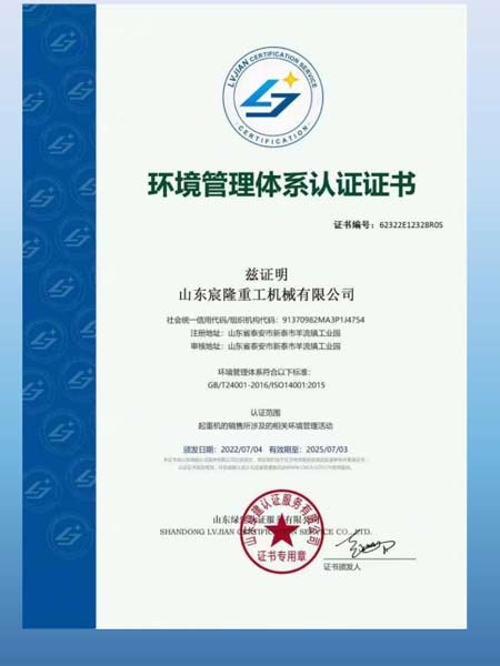 環(huán)境管理體系認證證書