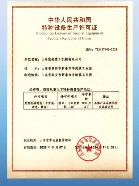 特種設備生產(chǎn)許可證