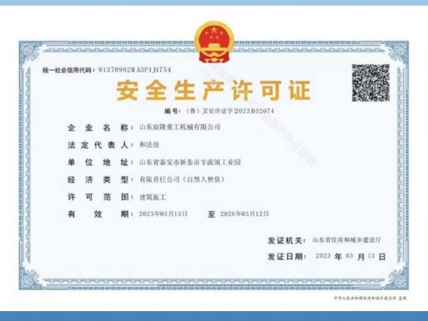 安全生產(chǎn)許可證